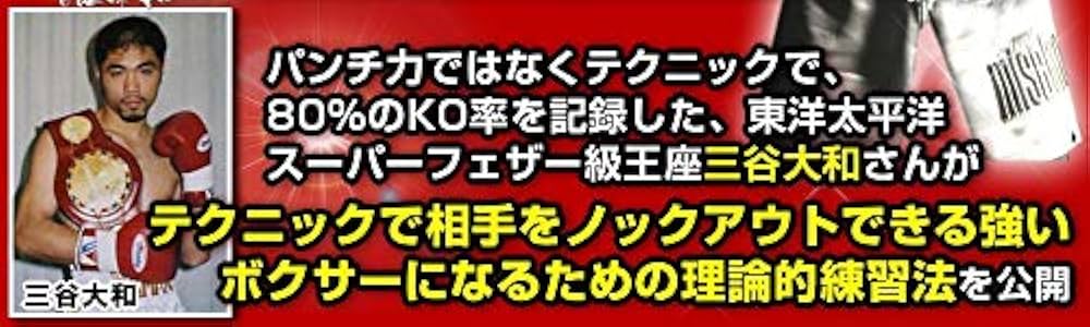 ボクシング上達プログラム Amazon.co.jp: ボクシング上達プログラム～テクニックで相手を